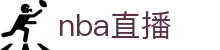 NBA直播_NBA体育在线观看免费观看_CCTV官方直播_爱奇艺体育
